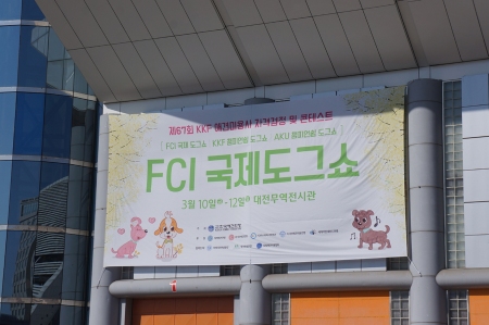 2017FCI 국제도그쇼(대전무역전시관)